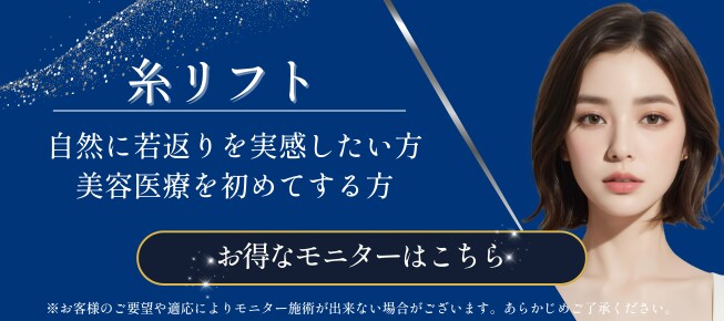 糸リフト