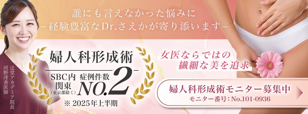 婦人科形成