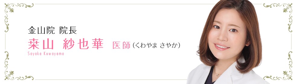 桒山 紗也華 医師