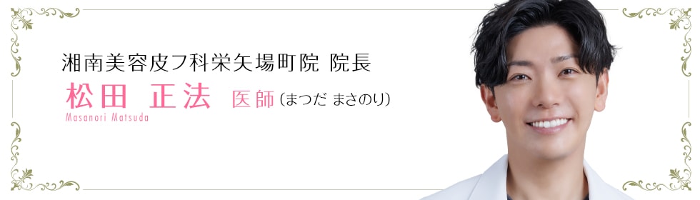 松田 正法 医師