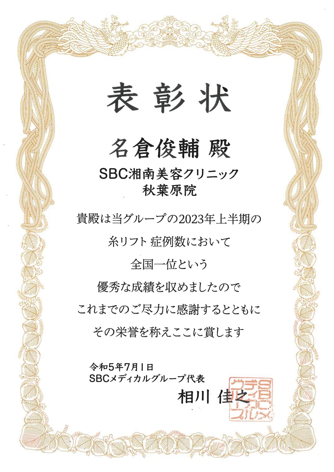 糸リフト症例数No.1
