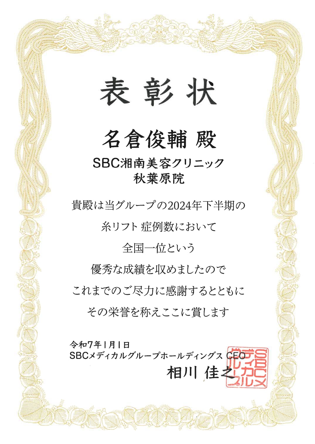 糸リフト症例数No.1