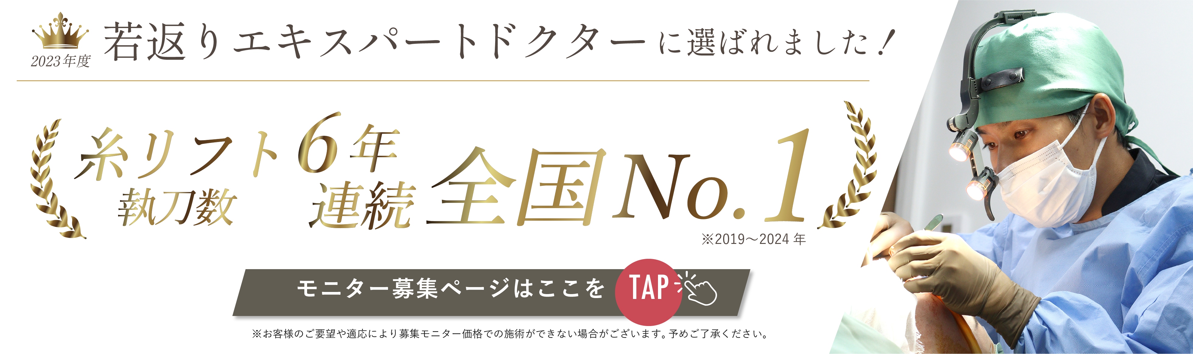 若返りエキスパートドクターに選ばれました