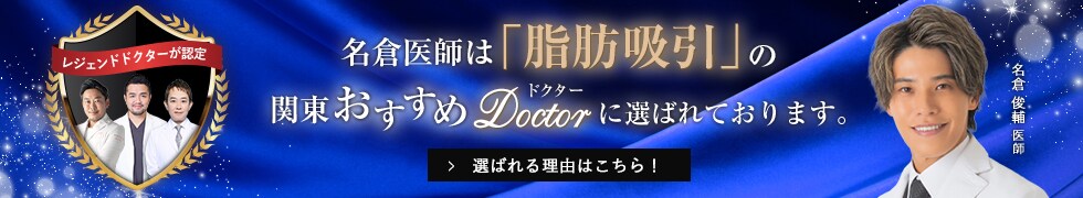 関東おすすめドクター
