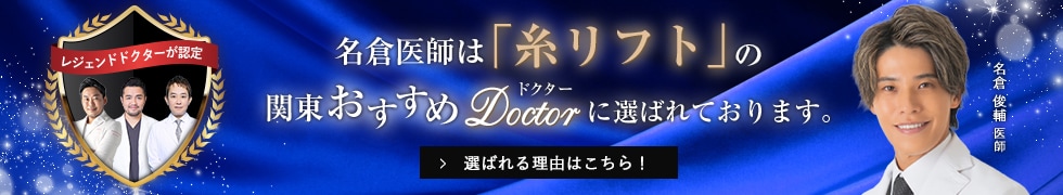 関東おすすめドクター