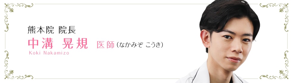 中溝 晃規 医師