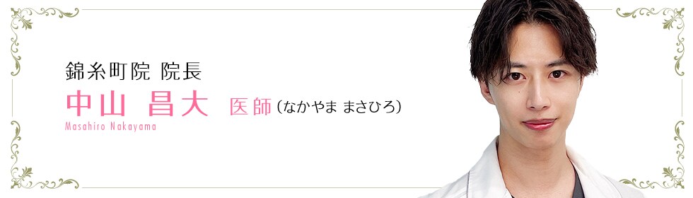 中山 昌大 医師