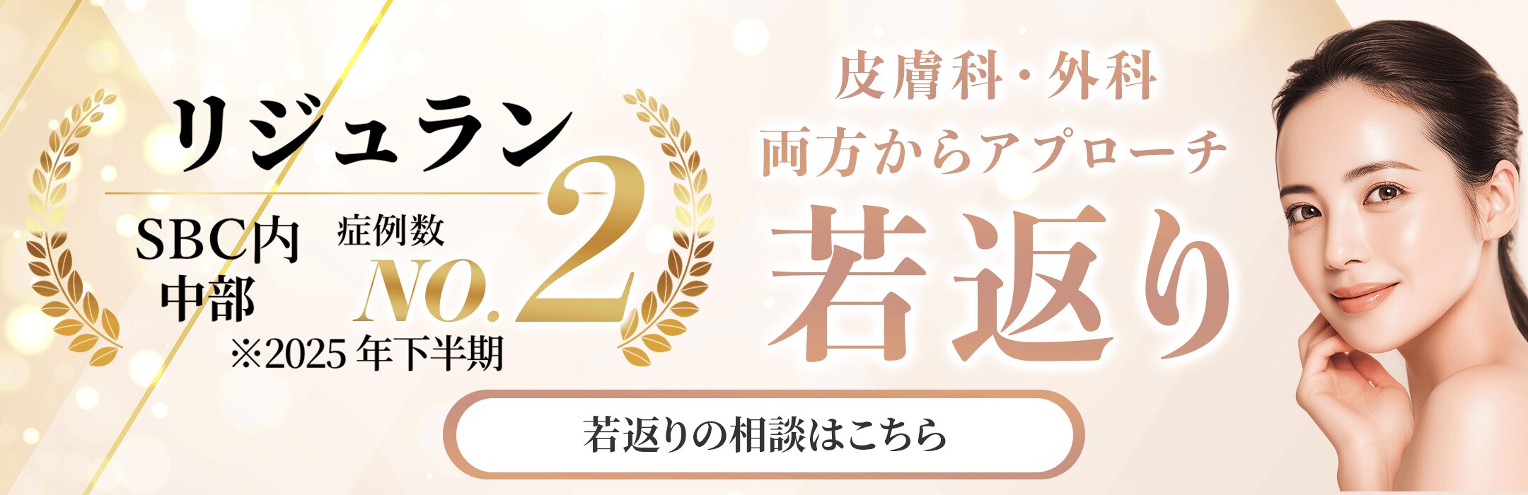 若返り