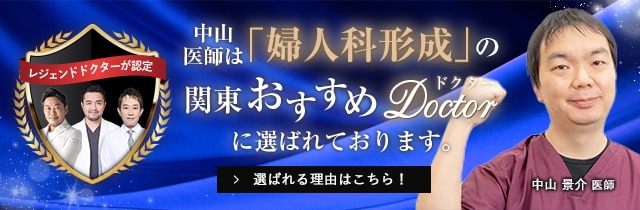 関東おすすめドクター