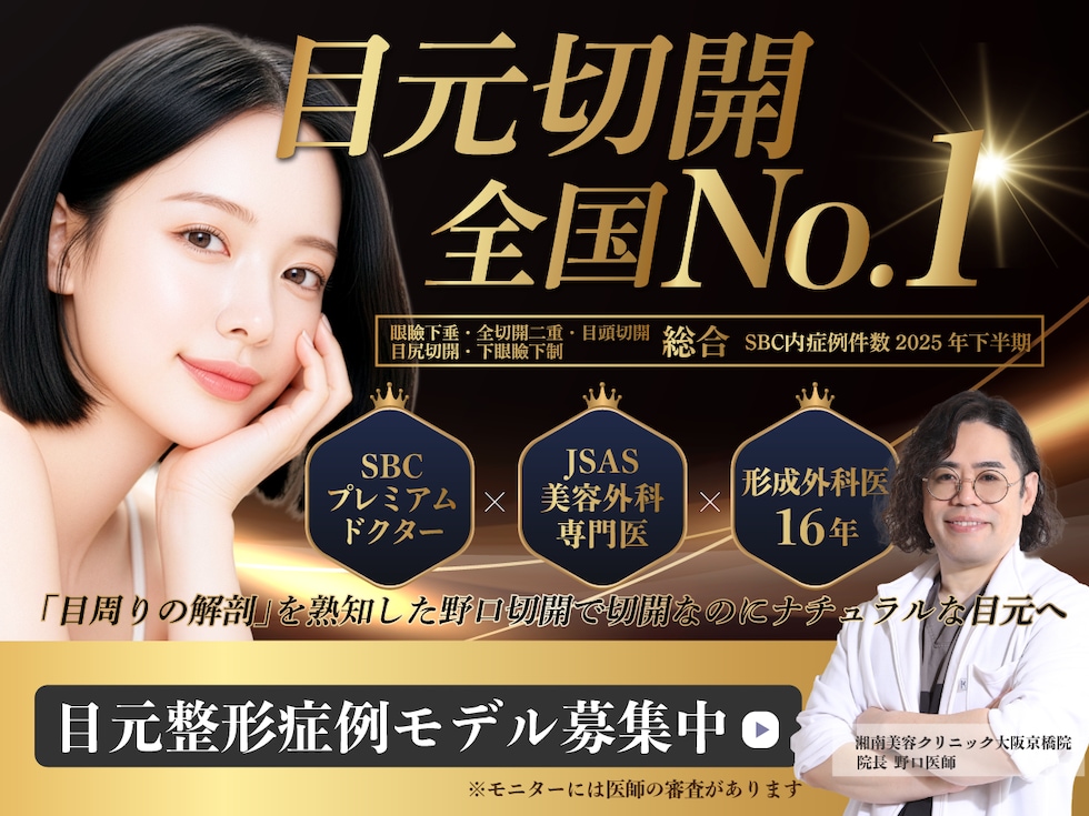 目元切開'