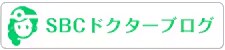 ドクターブログ