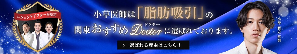 関東おすすめドクター