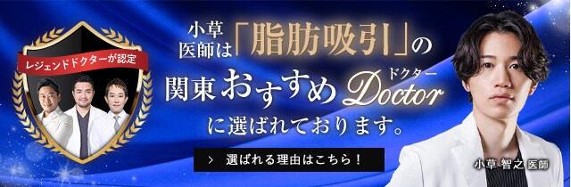 関東おすすめドクター
