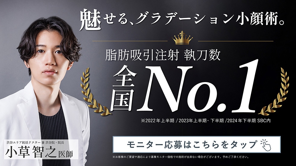 脂肪吸引モニター募集