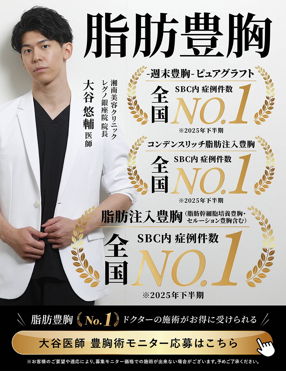 豊胸術