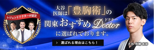 関西おすすめドクター