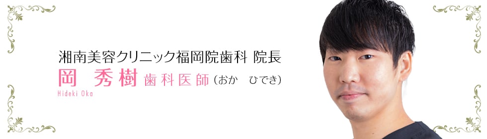 岡 秀樹 医師