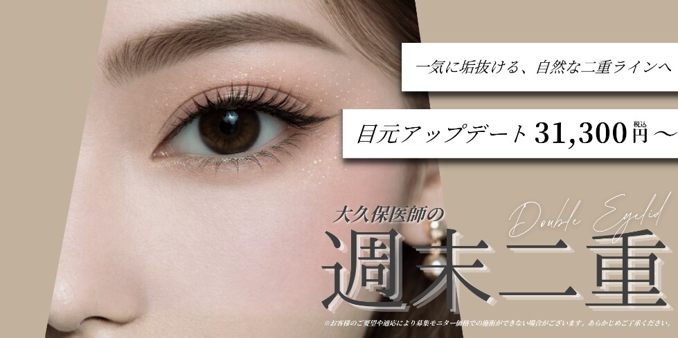 週末二重