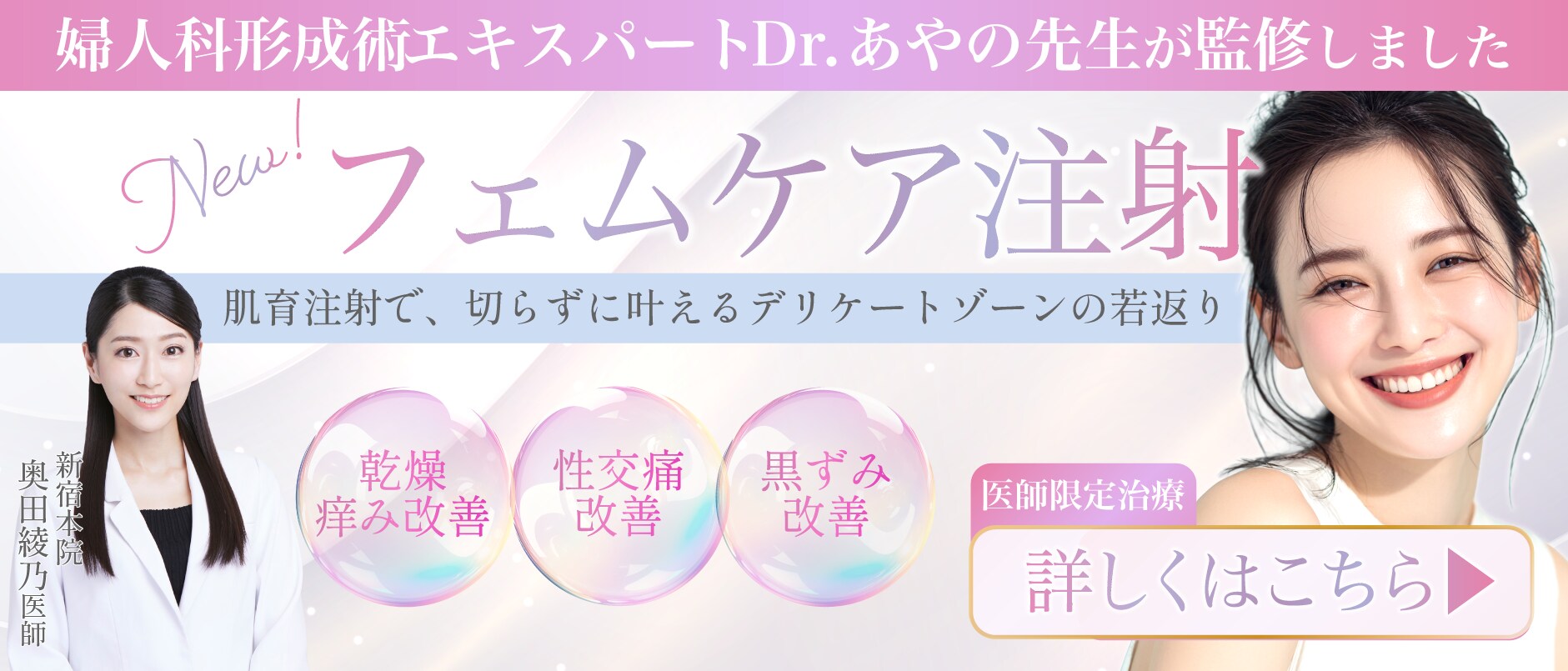 フェムケア