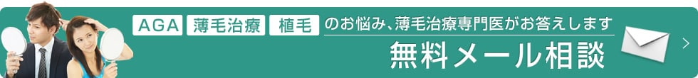 無料メール相談