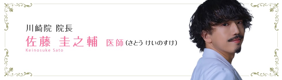 佐藤 圭之輔 医師
