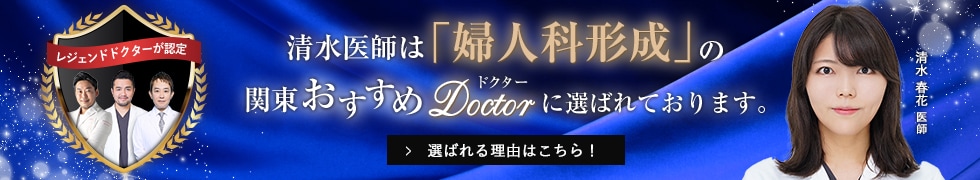 関西おすすめドクター