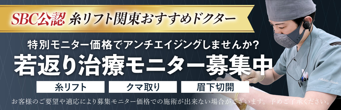 若返りモニター募集