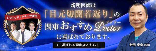 関東おすすめドクター