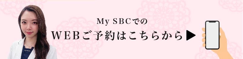 塩見医師　マイSBC
