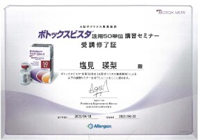 ボトックスビスタ　受講修了証