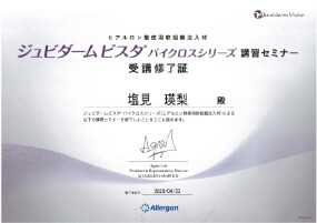 ジュビダームビスタバイクロスシリーズ　受講修了証