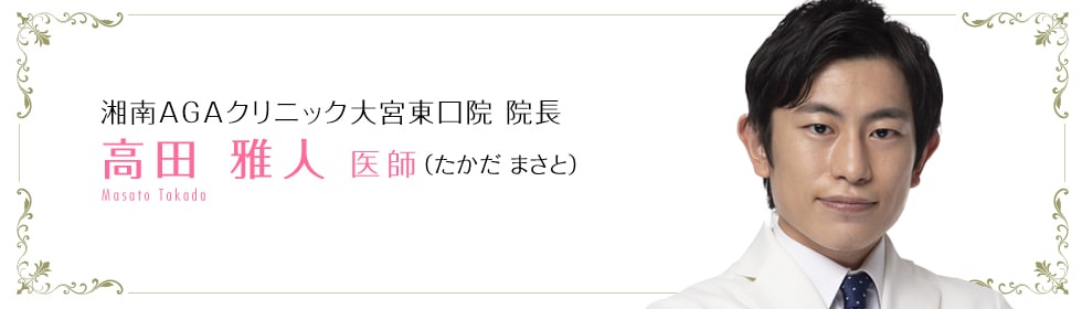 高田 雅人 医師