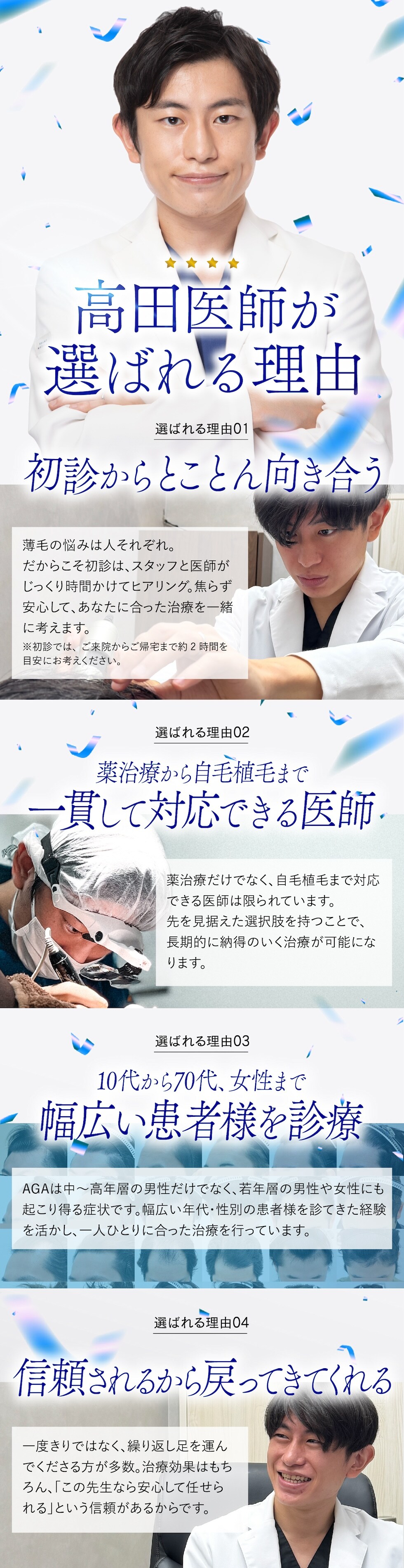 選ばれる4つの理由