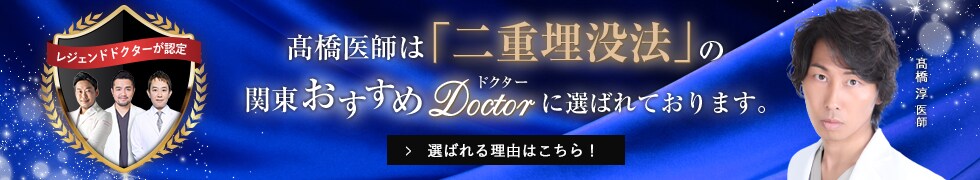 関東おすすめドクター
