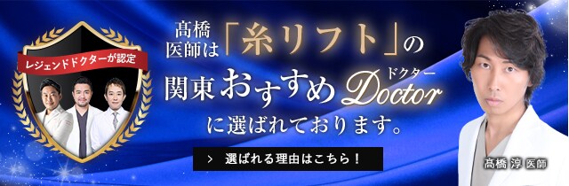 関東おすすめドクター