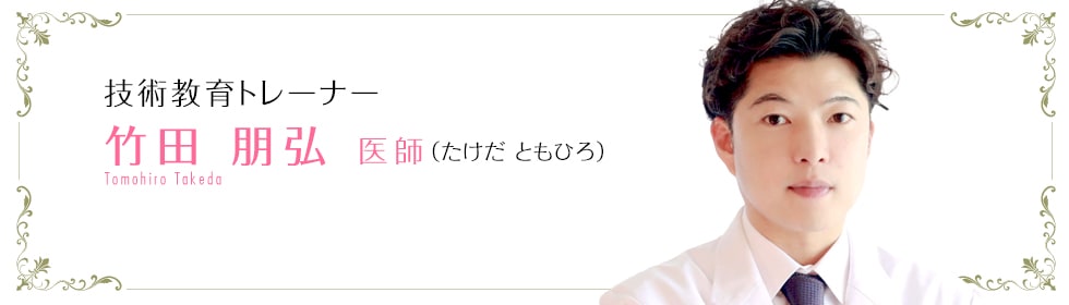 竹田 朋弘 医師