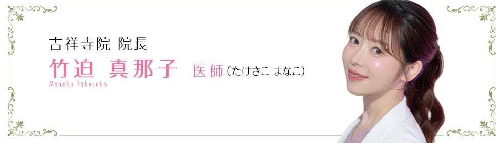 竹迫 真那子 医師