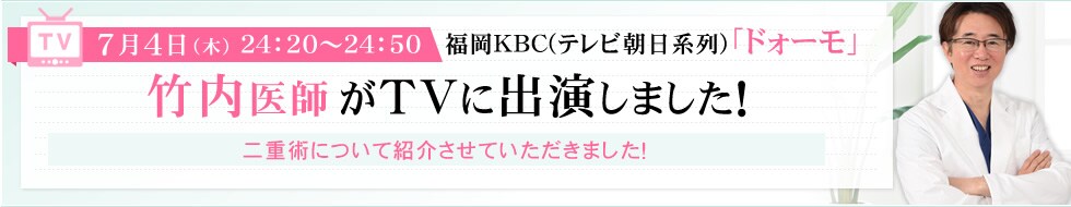 竹内医師がTVに出演しました！