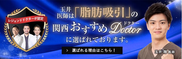 関西おすすめドクター