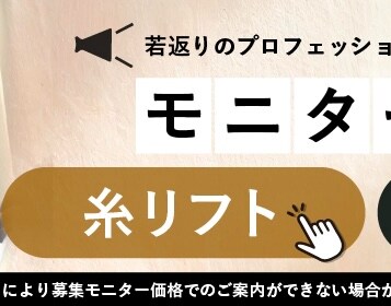 糸リフト