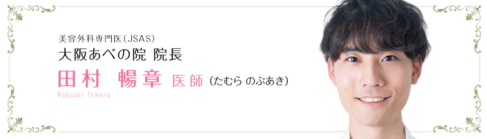 田村 暢章 医師