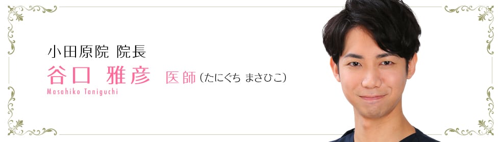 谷口 雅彦 医師