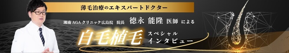 自毛植毛