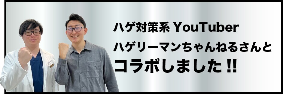 ハゲリーマンちゃんねるさんとコラボしました