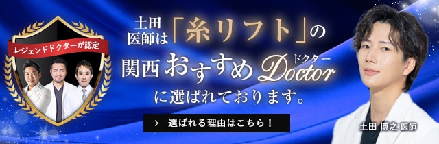 関西おすすめドクター