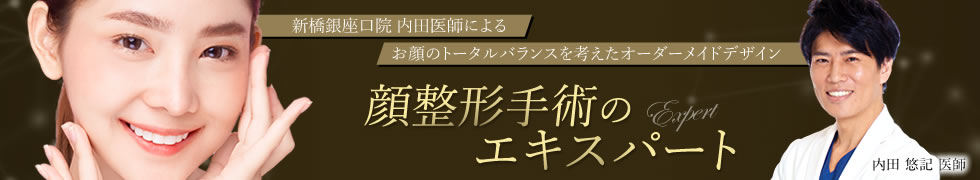 顔整形手術のエキスパート