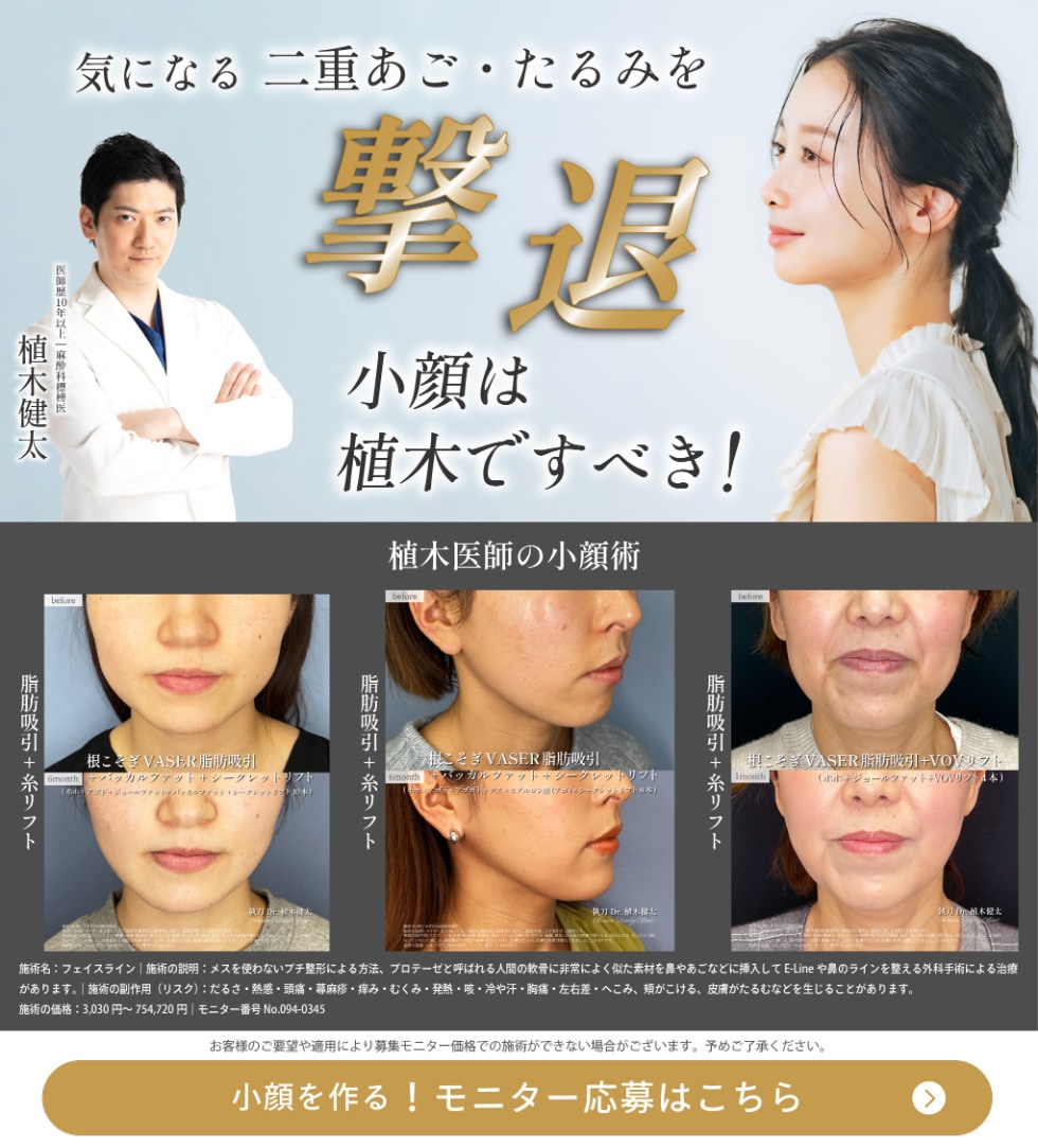 脂肪吸引_顔_モニター