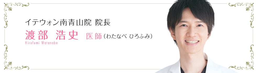 渡部 浩史 医師