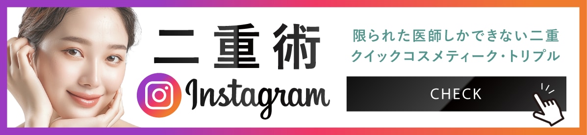 インスタ二重