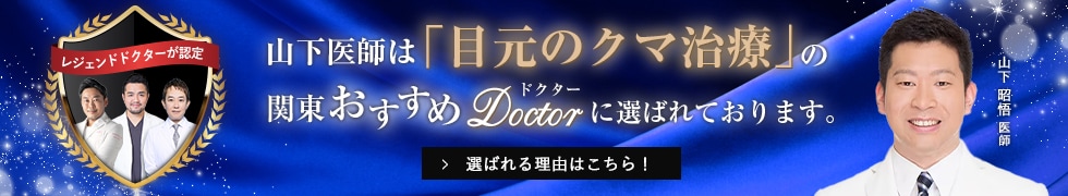 関東おすすめドクター